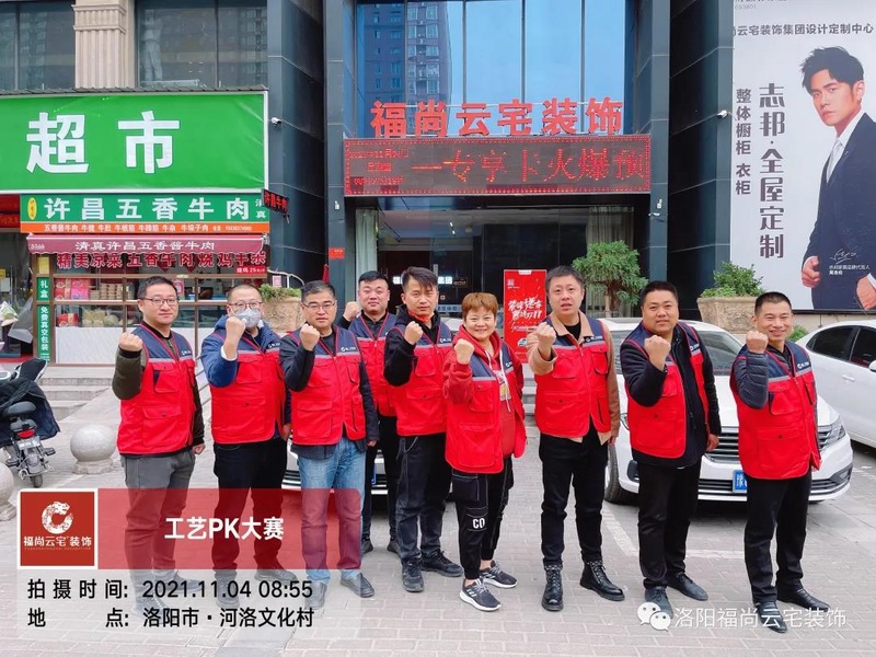 洛陽(yáng)福尚云宅品牌力量，第三屆工藝比拼大賽盛大啟動(dòng)