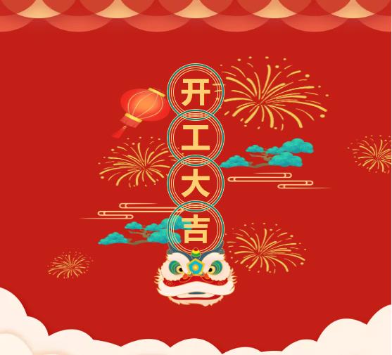 2022開(kāi)工大吉 洛陽(yáng)福尚云宅與您一起虎力全開(kāi)！